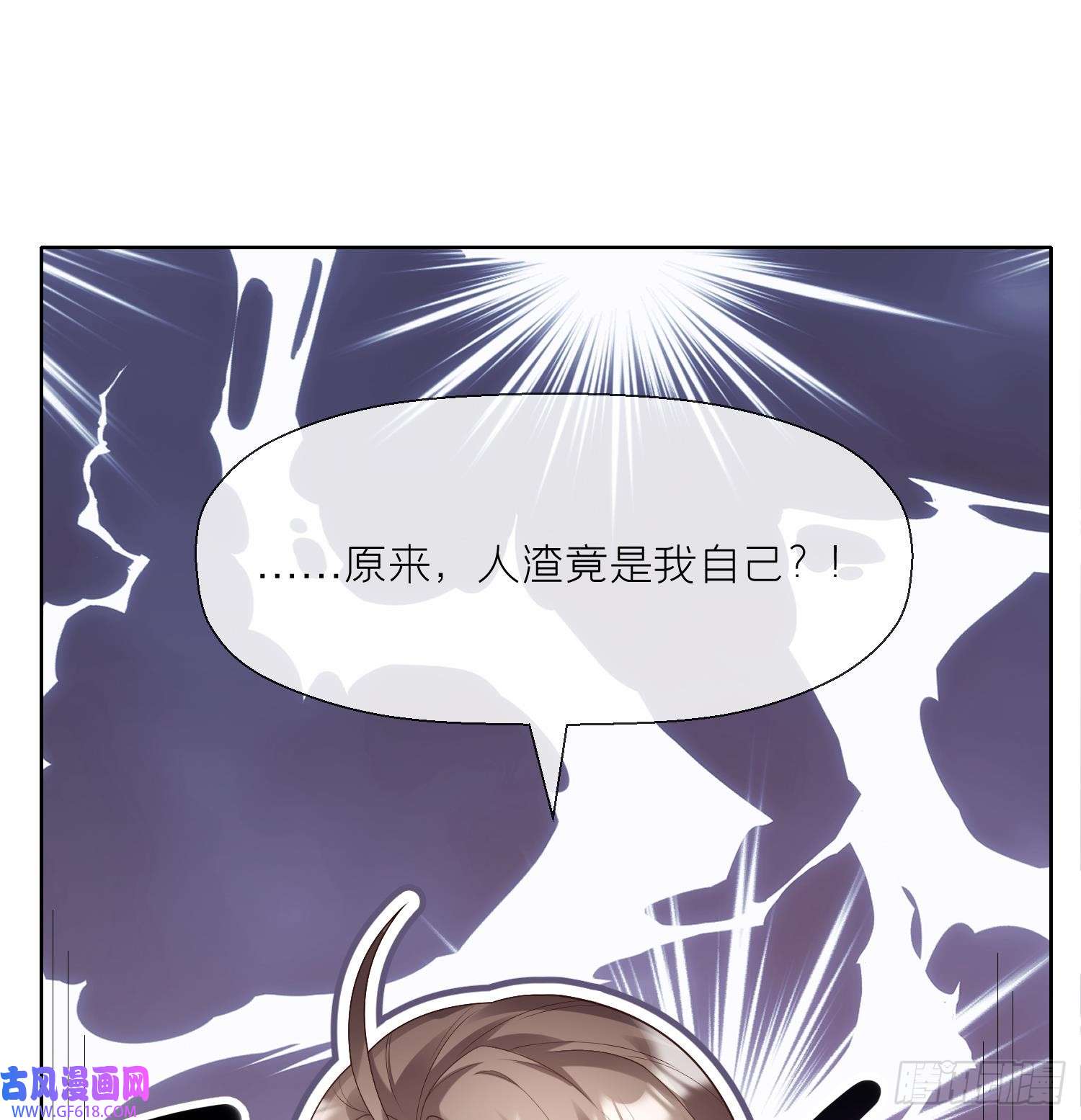 腹黑花妖买一送一第2话 渣女竟是我自己