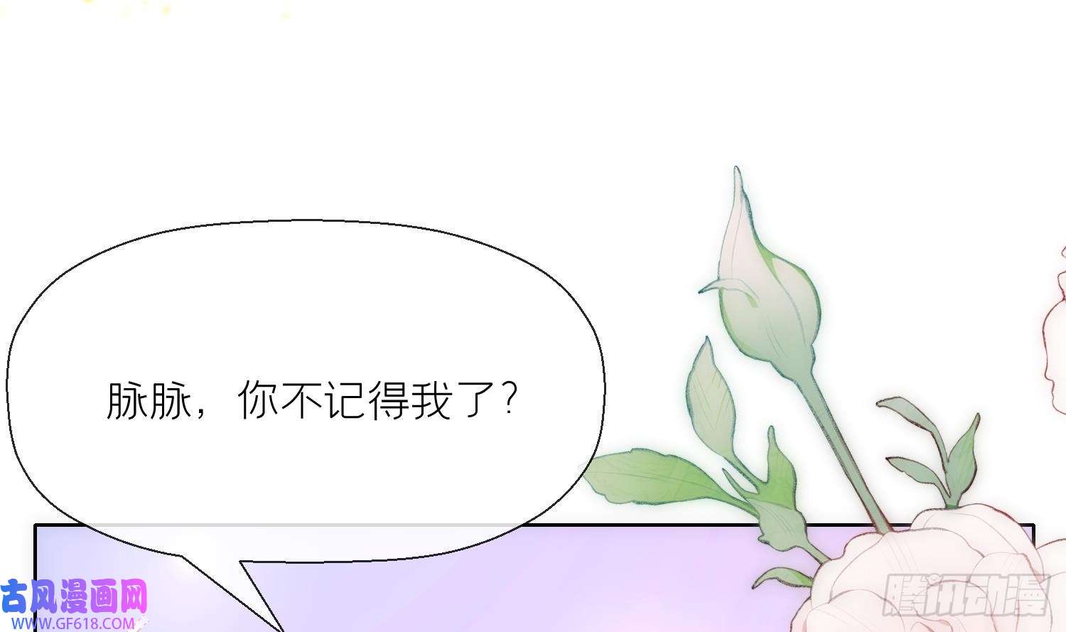 腹黑花妖买一送一第2话 渣女竟是我自己