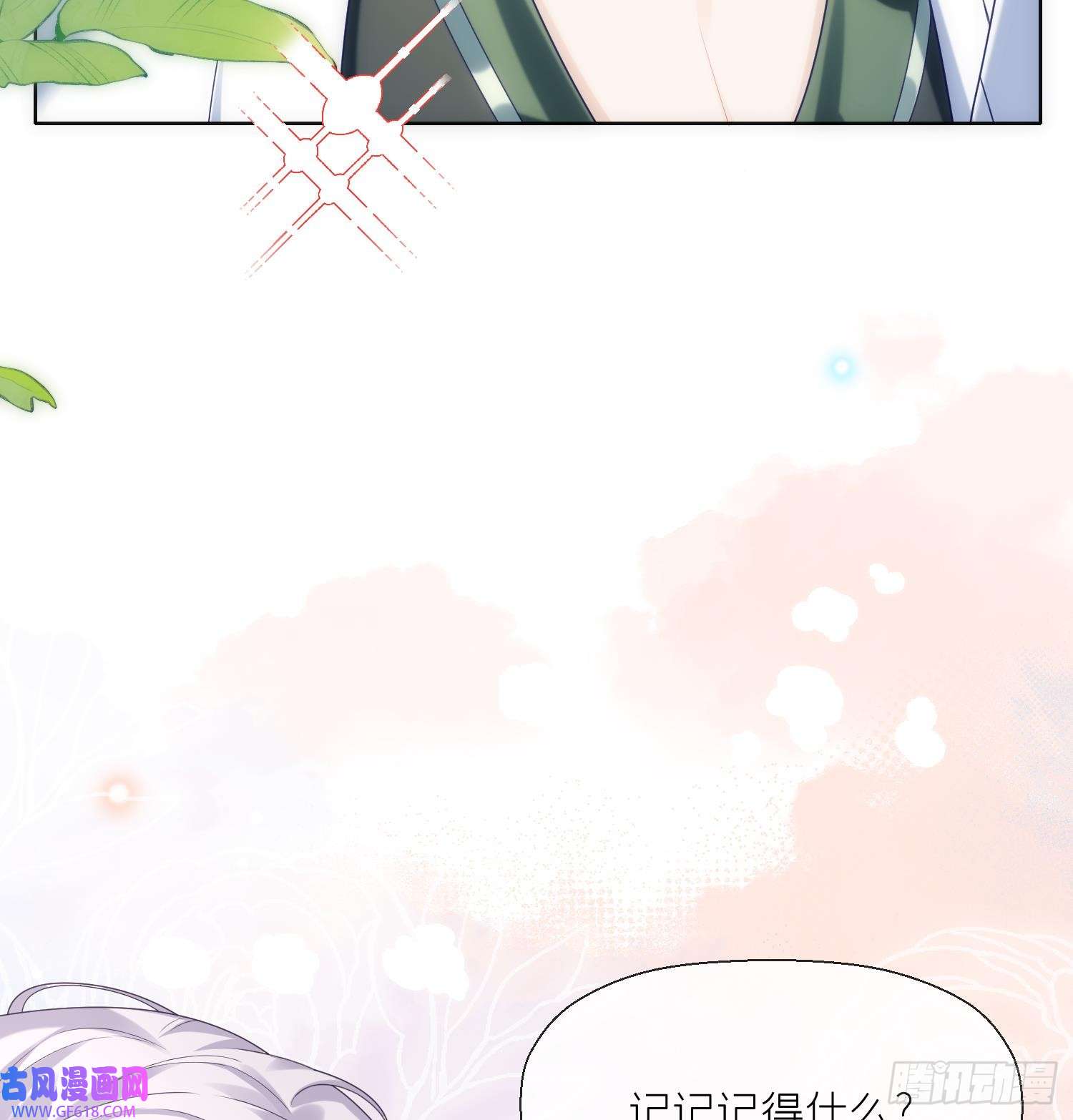 腹黑花妖买一送一第2话 渣女竟是我自己