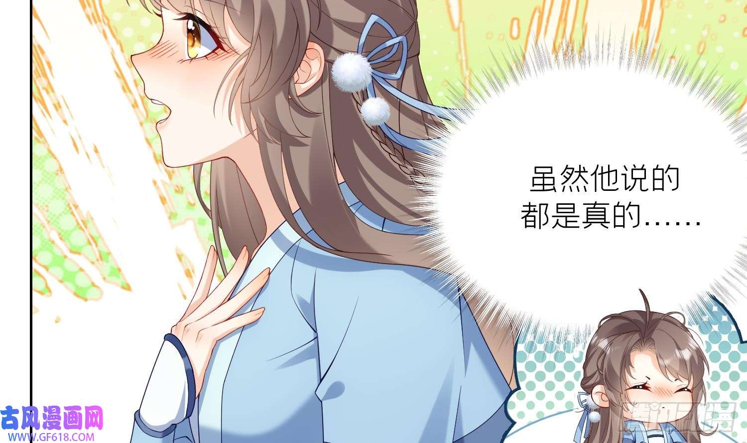腹黑花妖买一送一第2话 渣女竟是我自己