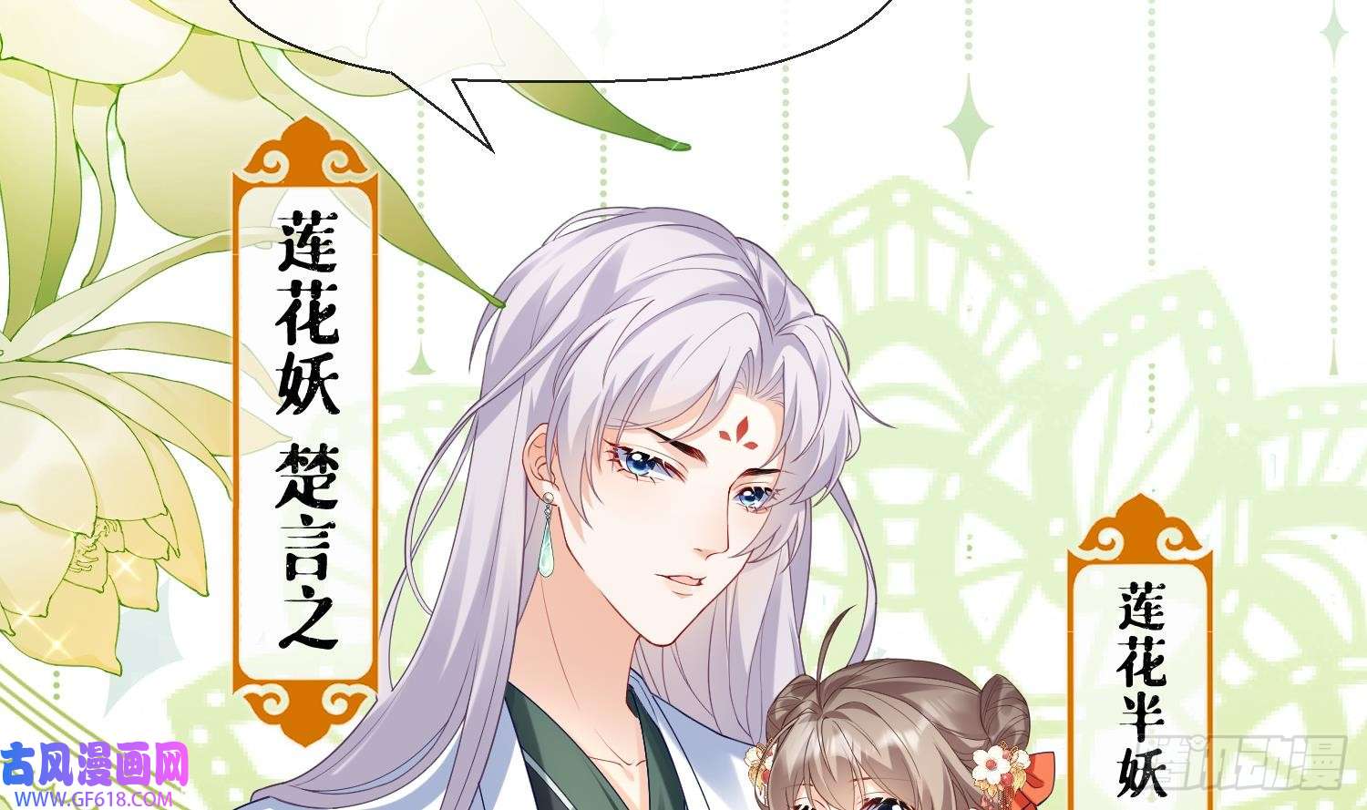 腹黑花妖买一送一第2话 渣女竟是我自己