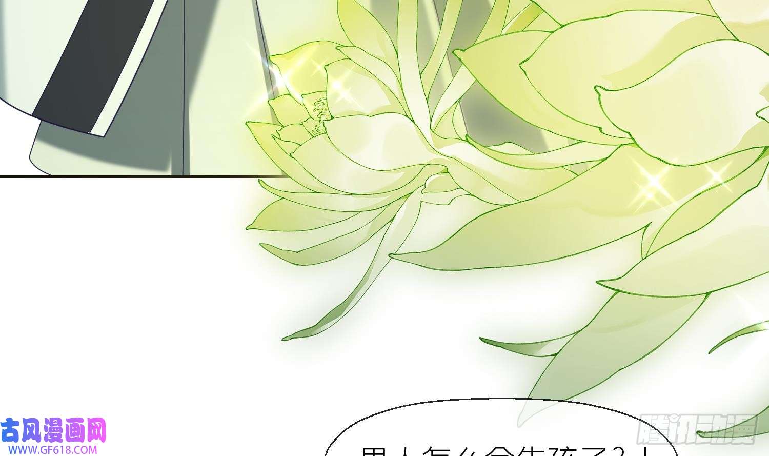 腹黑花妖买一送一第2话 渣女竟是我自己