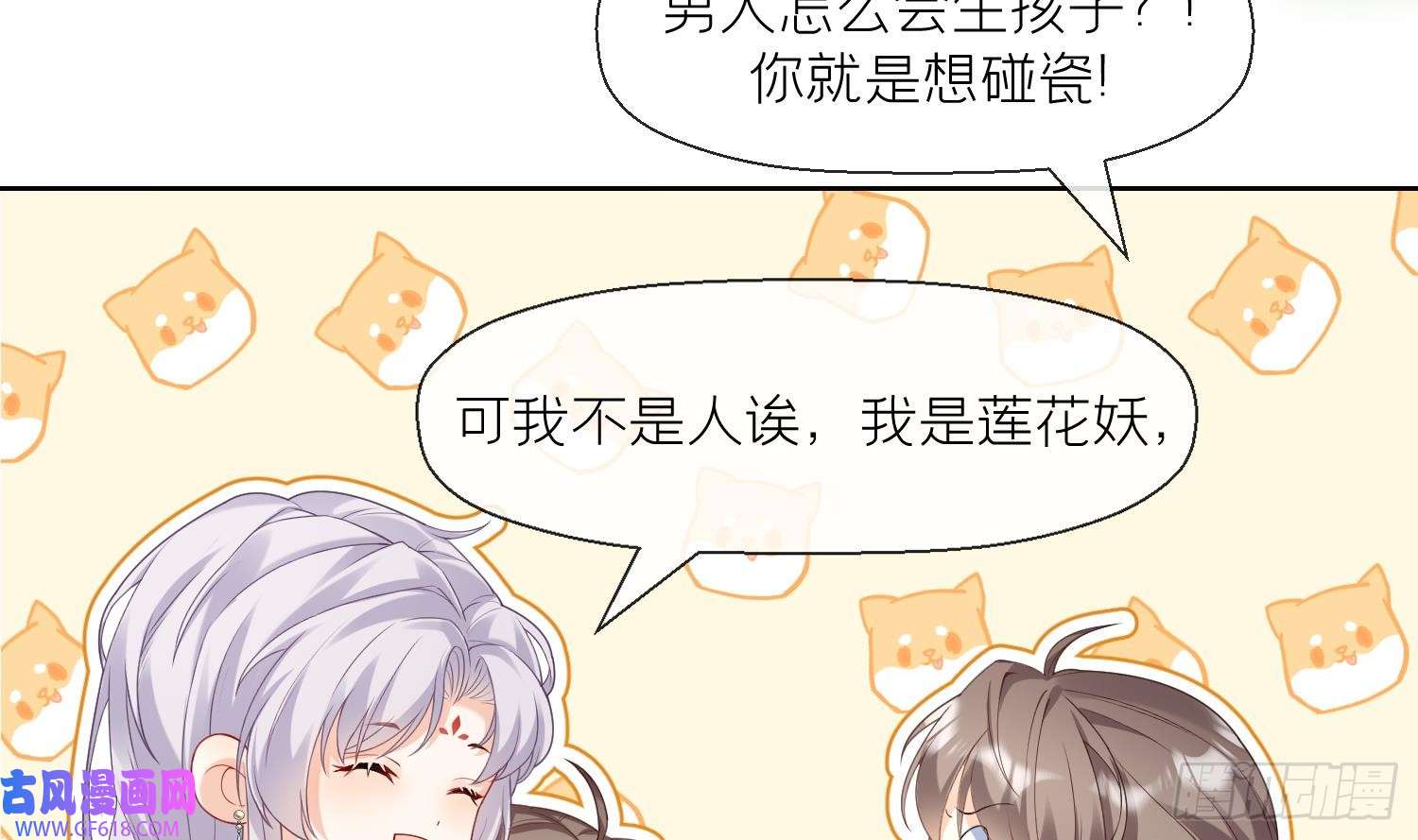 腹黑花妖买一送一第2话 渣女竟是我自己