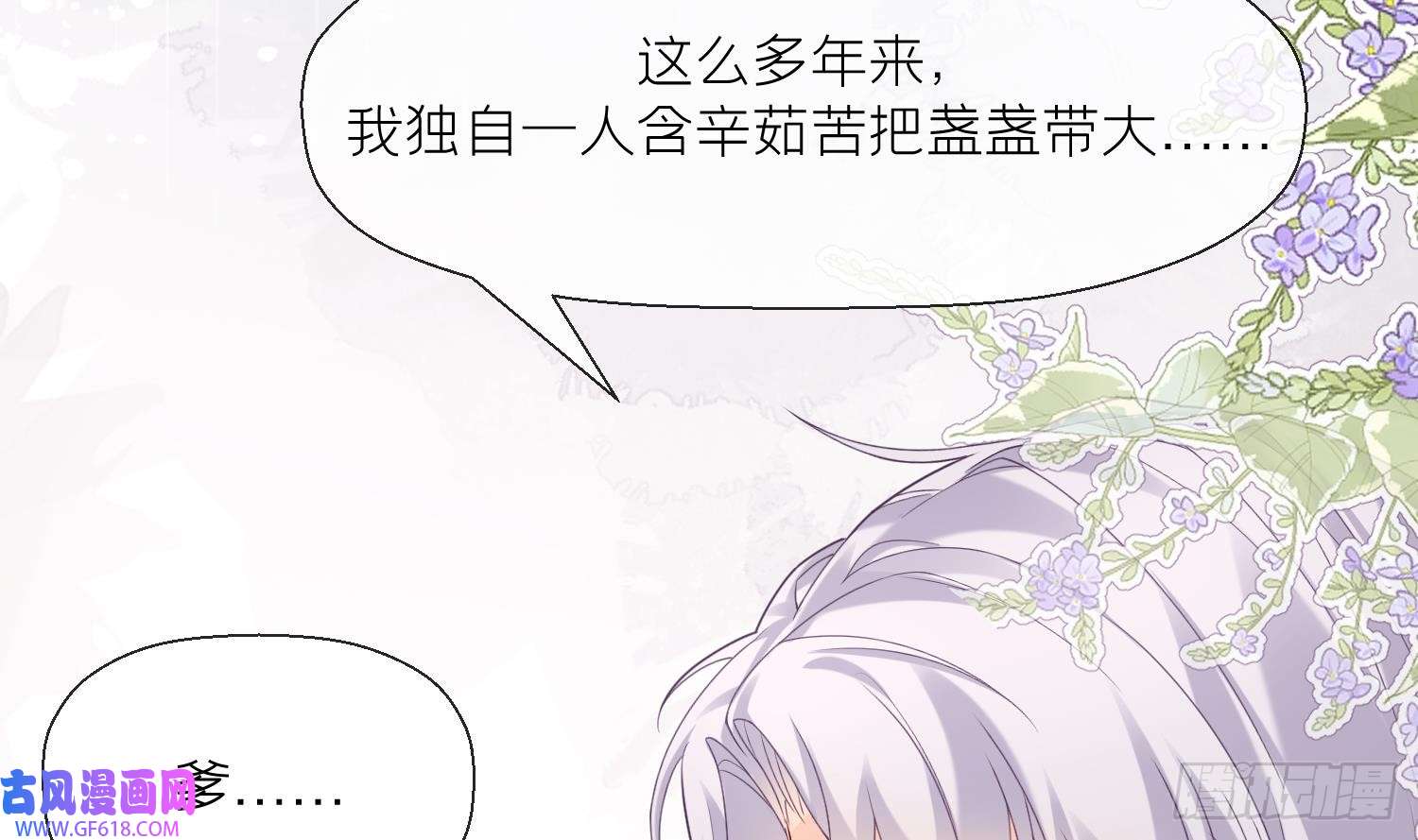腹黑花妖买一送一第2话 渣女竟是我自己