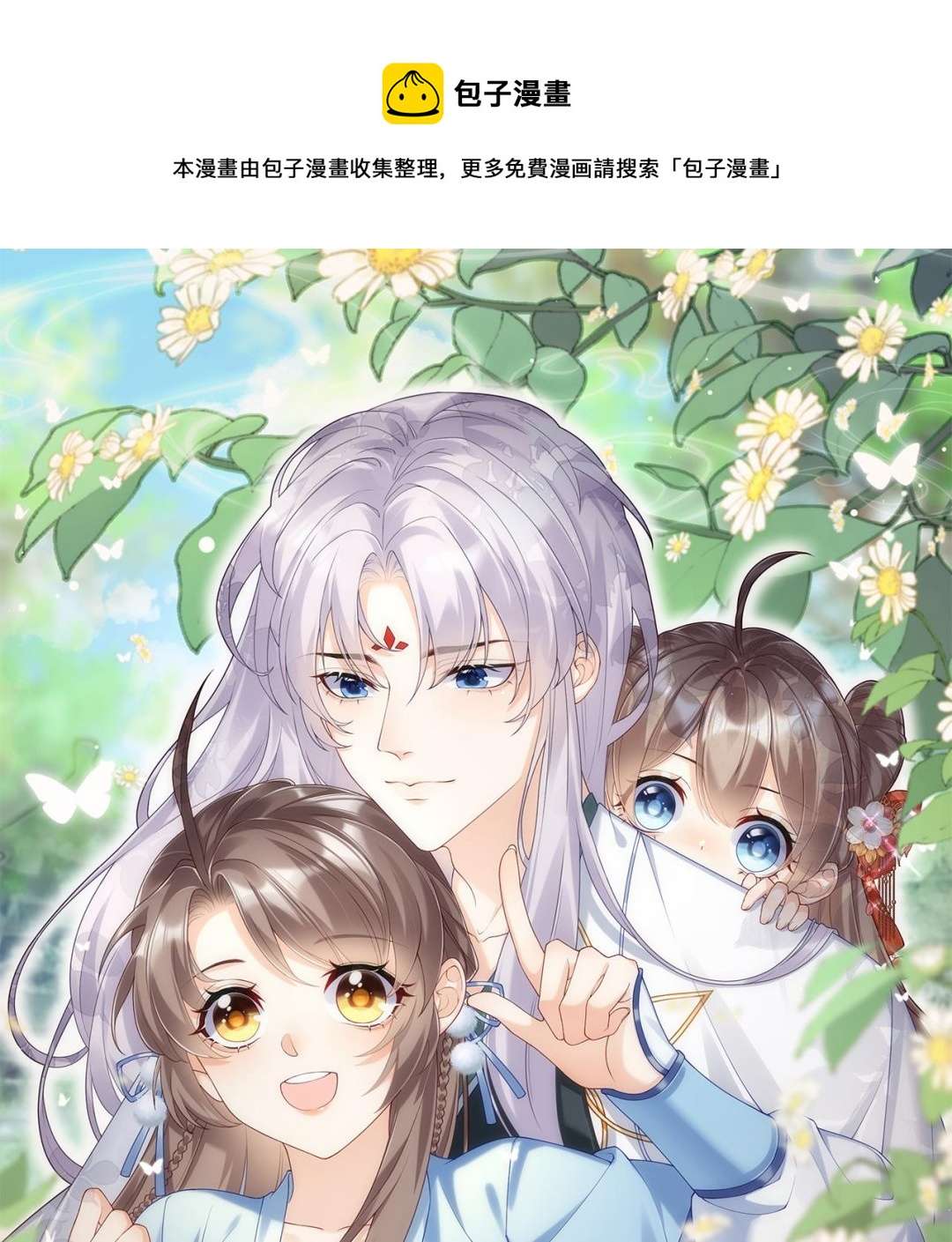 腹黑花妖买一送一第3话 被套路了？！