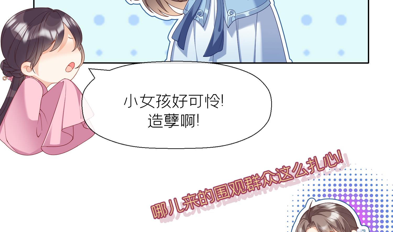 腹黑花妖买一送一第3话 被套路了？！