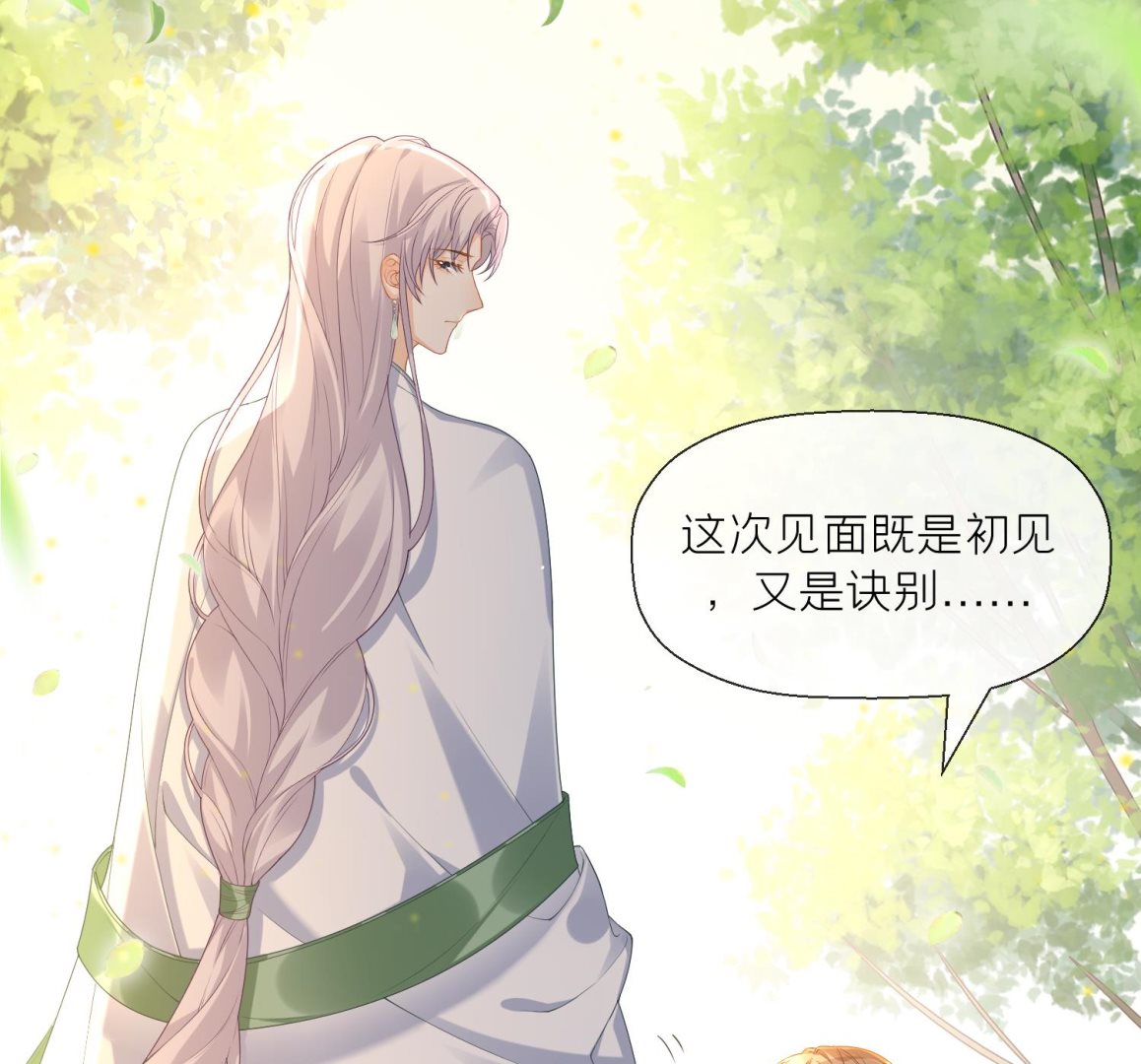 腹黑花妖买一送一第3话 被套路了？！