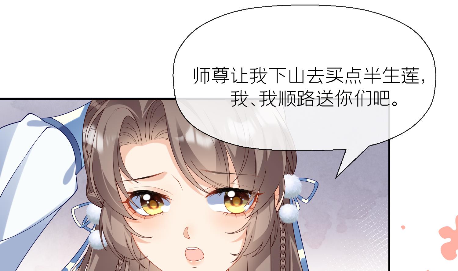 腹黑花妖买一送一第3话 被套路了？！