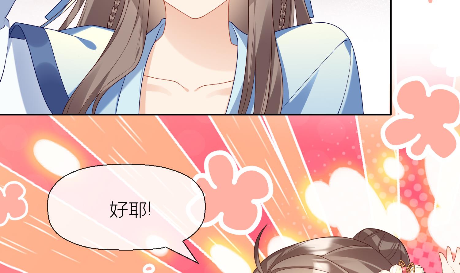 腹黑花妖买一送一第3话 被套路了？！