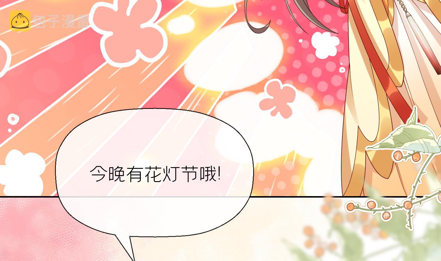 腹黑花妖买一送一第3话 被套路了？！