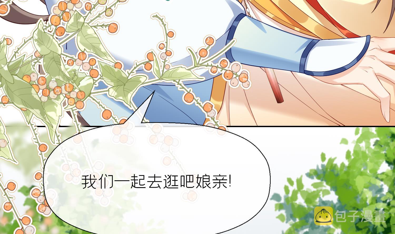 腹黑花妖买一送一第3话 被套路了？！