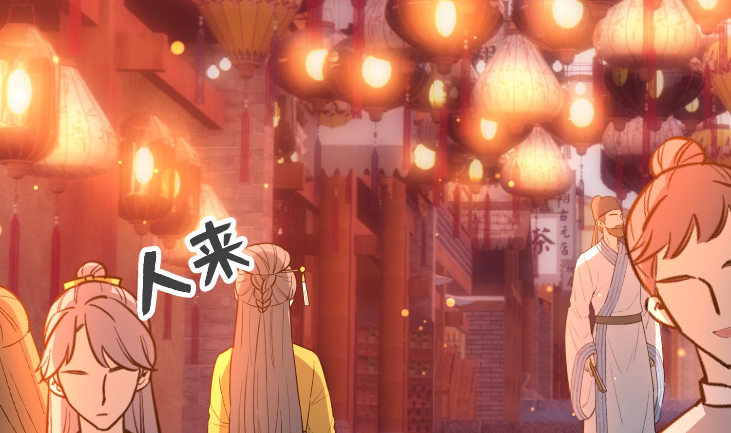 腹黑花妖买一送一第3话 被套路了？！