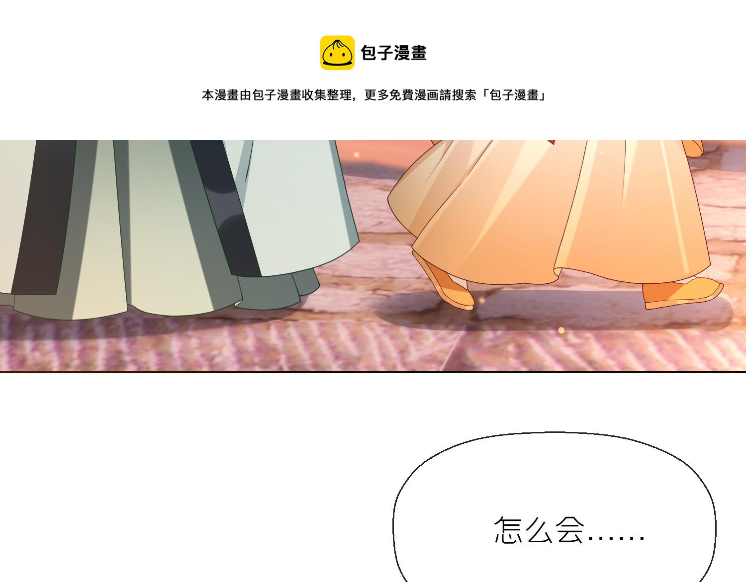 腹黑花妖买一送一第3话 被套路了？！