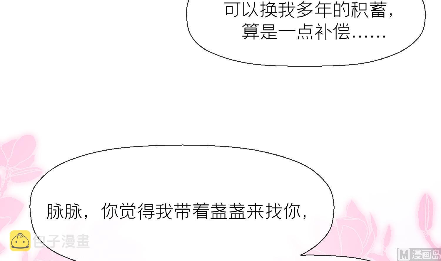 腹黑花妖买一送一第3话 被套路了？！