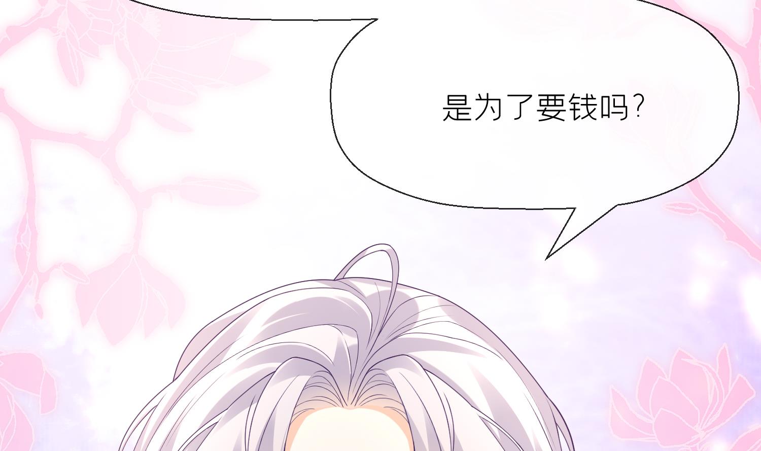腹黑花妖买一送一第3话 被套路了？！
