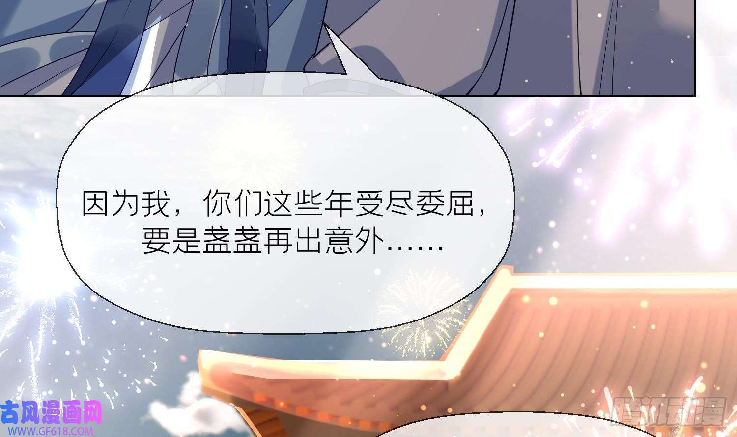 腹黑花妖买一送一第4话 娇夫暖床~