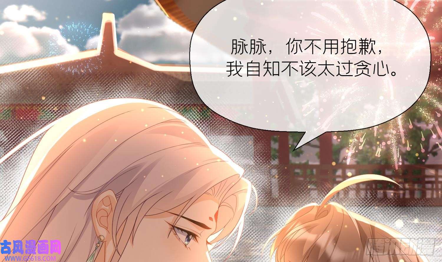 腹黑花妖买一送一第4话 娇夫暖床~