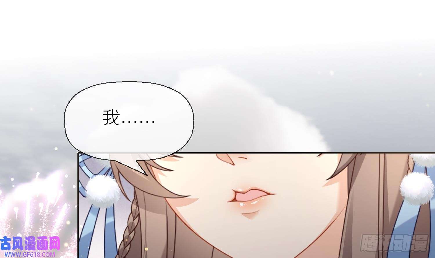 腹黑花妖买一送一第4话 娇夫暖床~