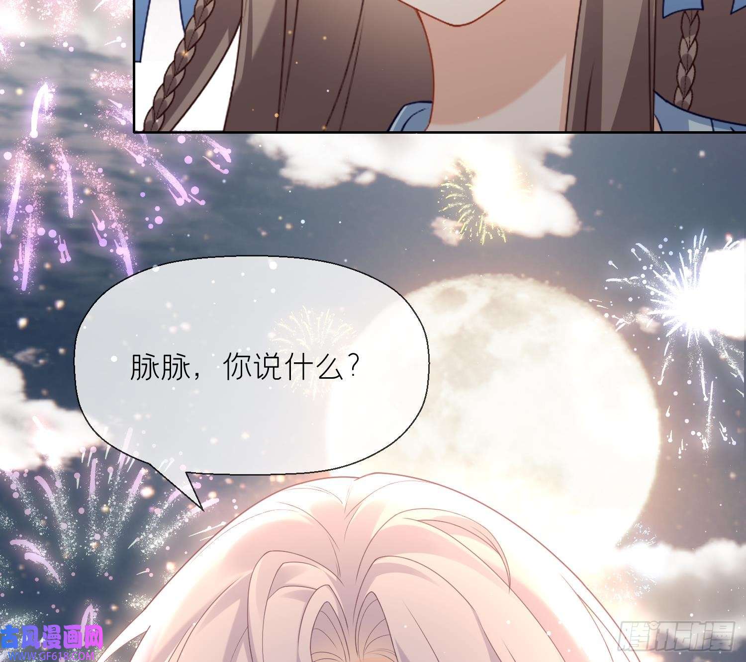 腹黑花妖买一送一第4话 娇夫暖床~