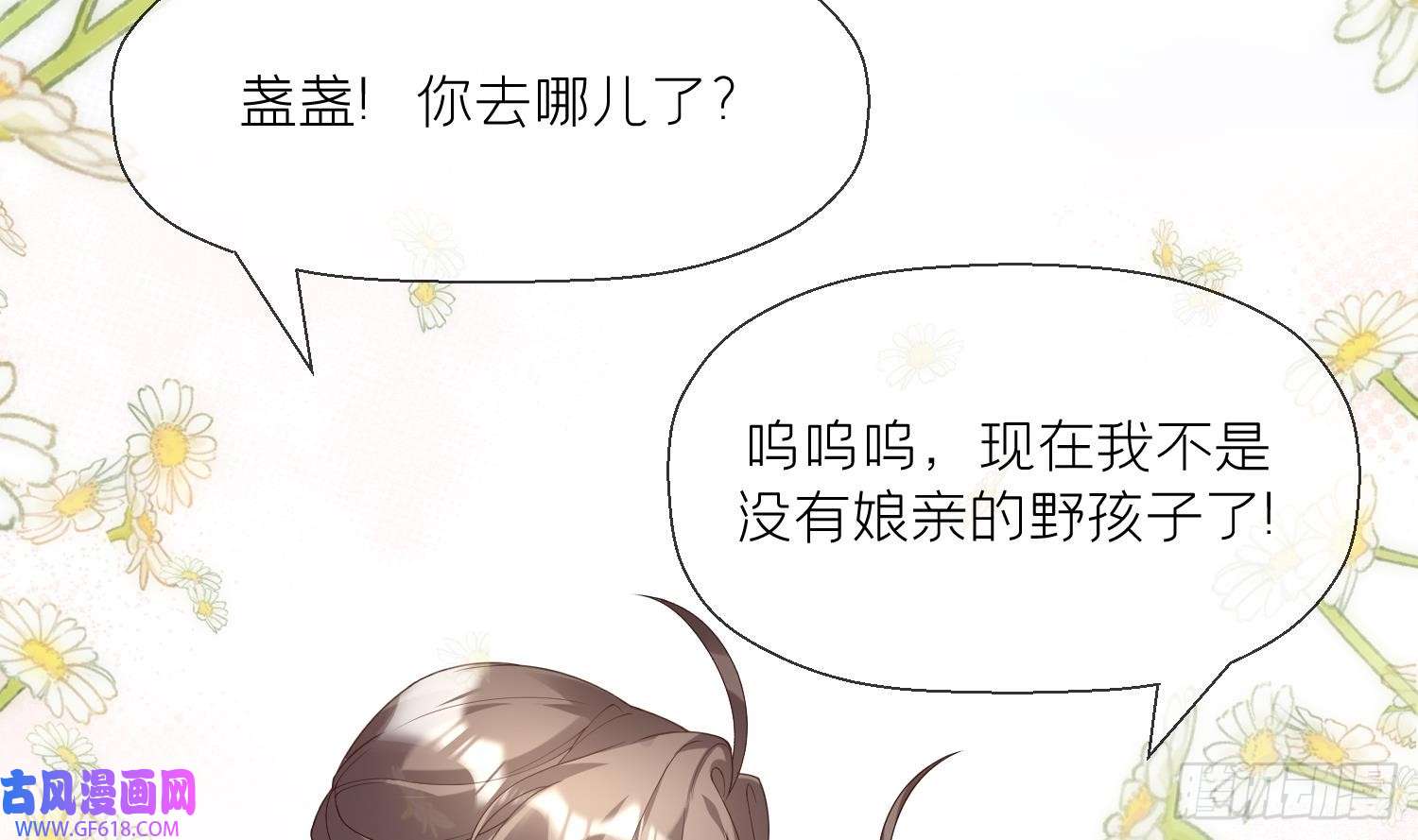 腹黑花妖买一送一第4话 娇夫暖床~