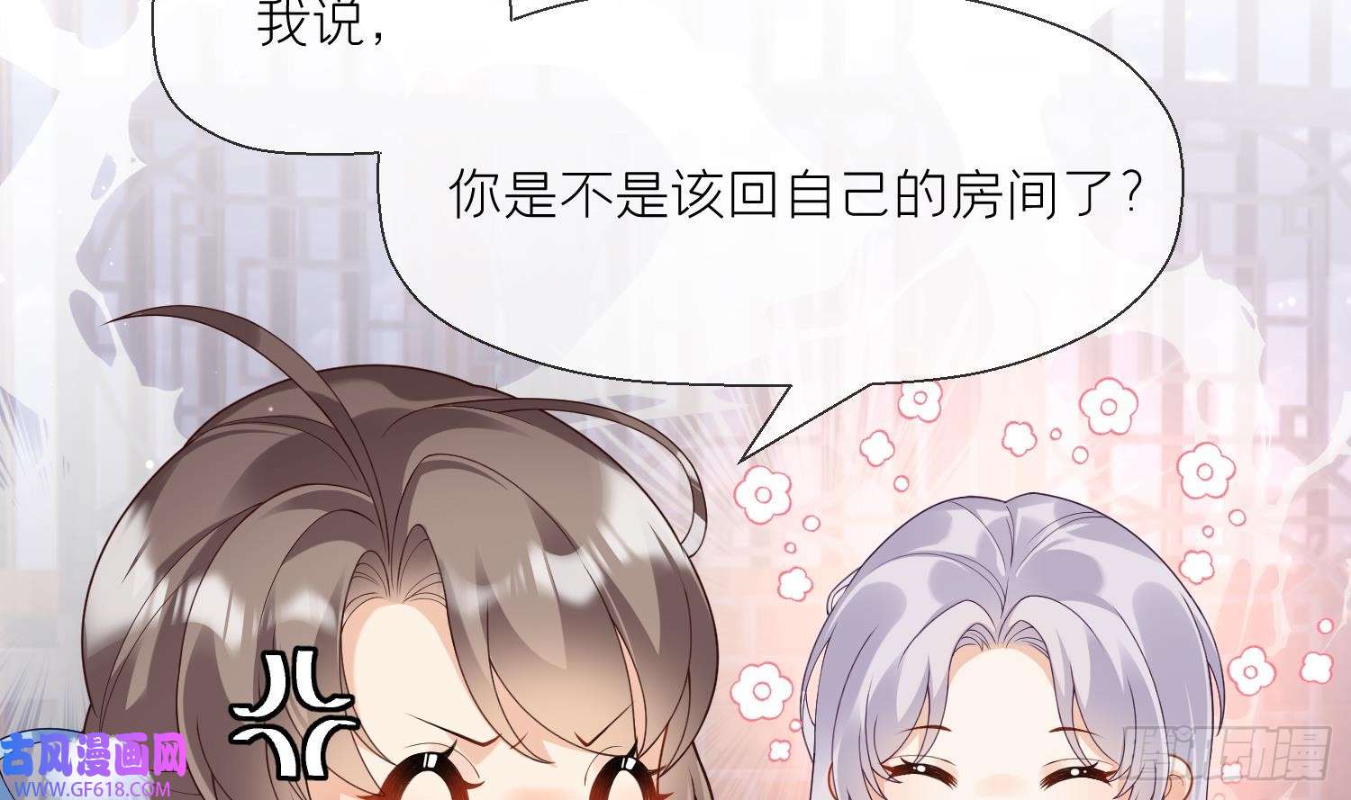腹黑花妖买一送一第4话 娇夫暖床~
