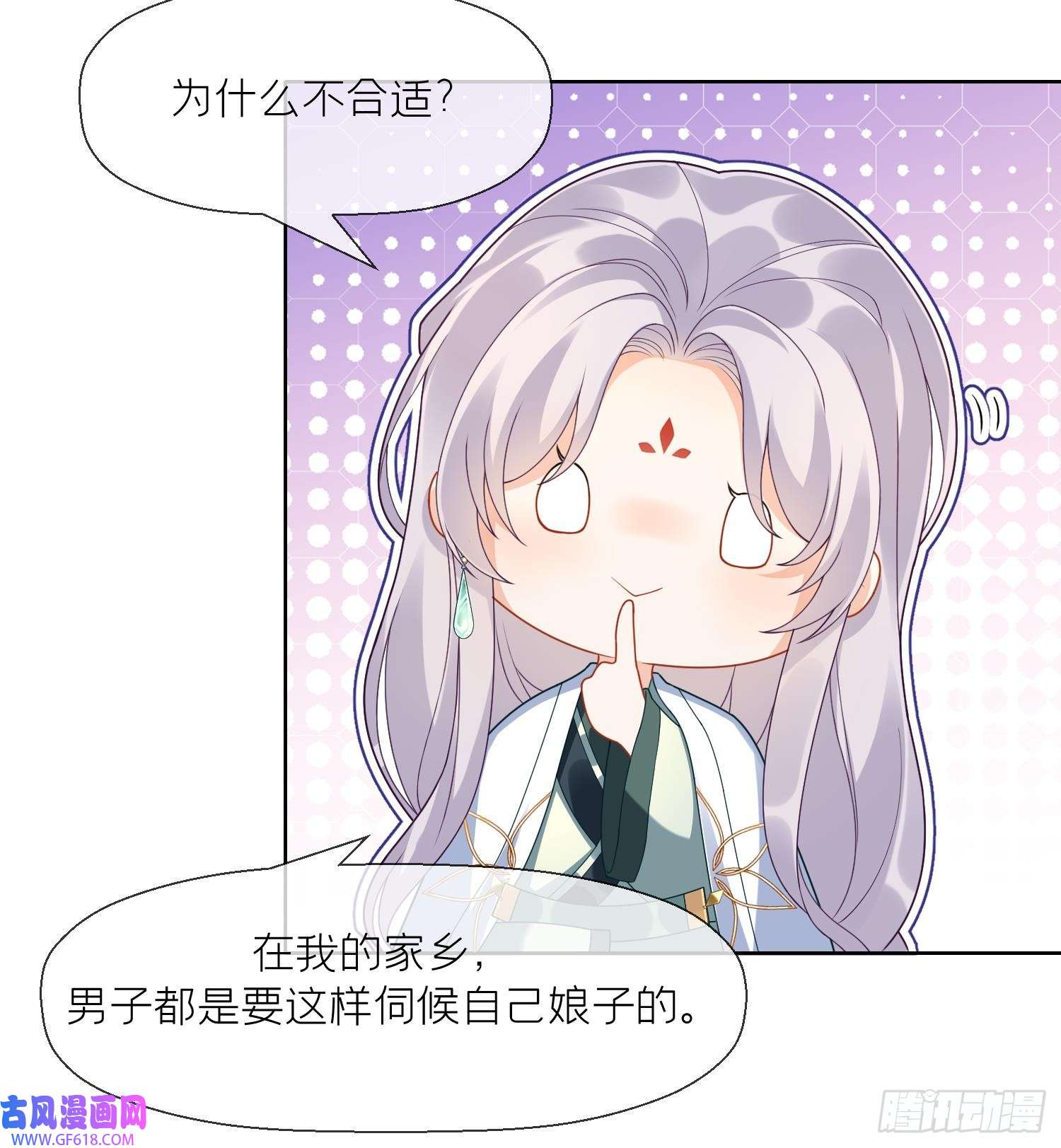 腹黑花妖买一送一第4话 娇夫暖床~