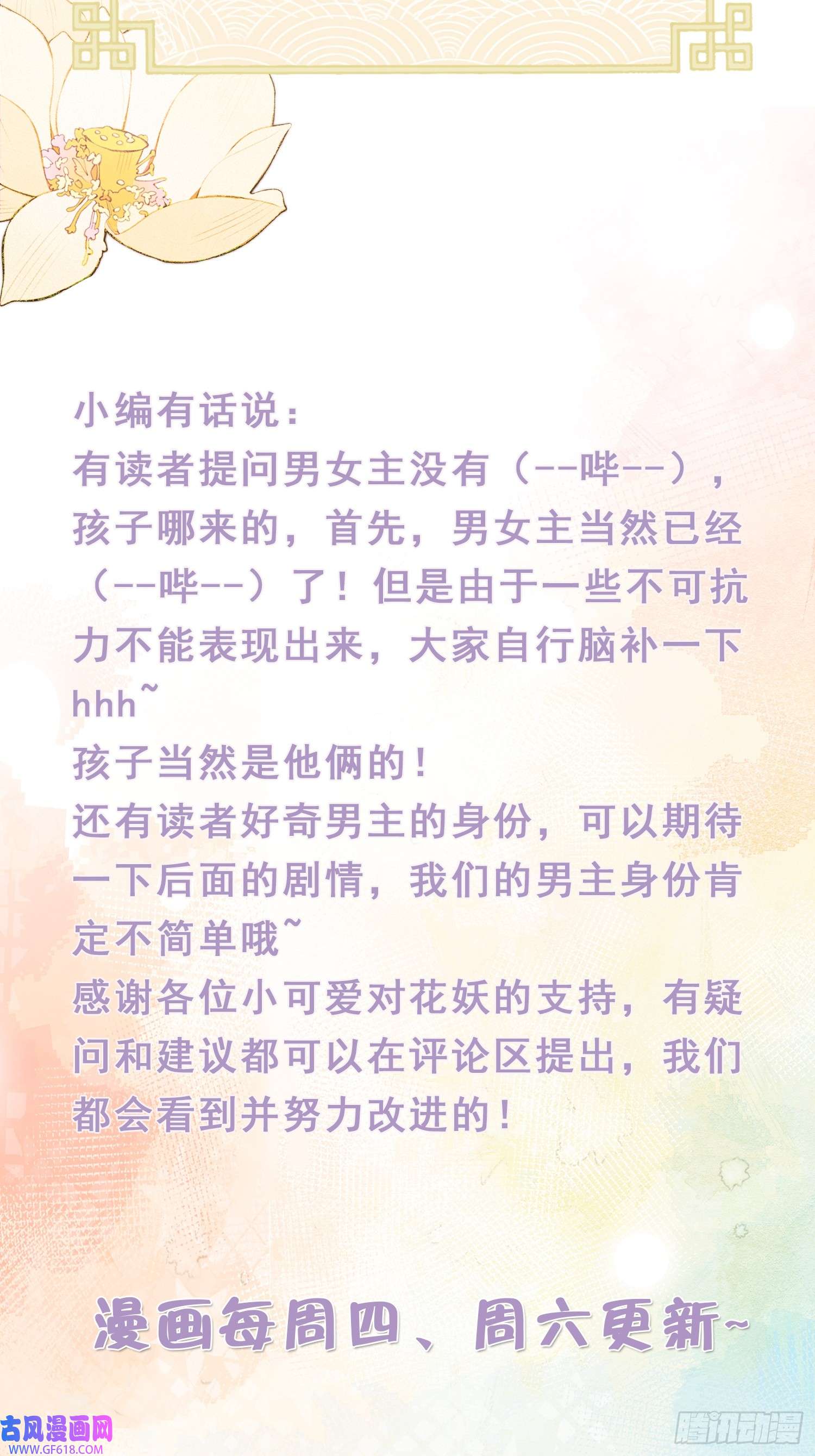腹黑花妖买一送一第4话 娇夫暖床~