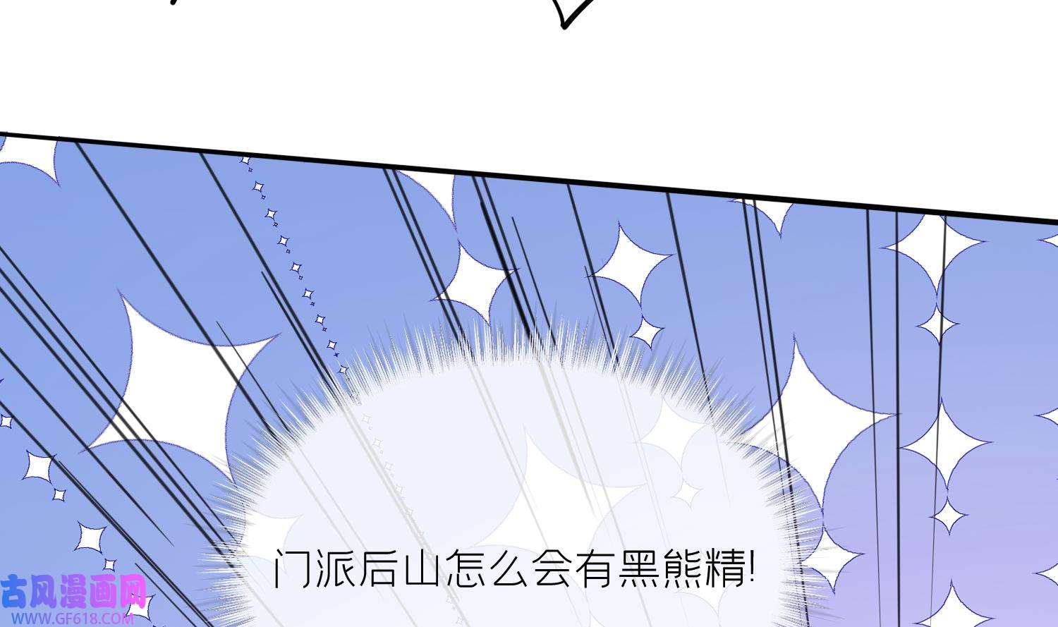 腹黑花妖买一送一3 第1话 开局喜当妈