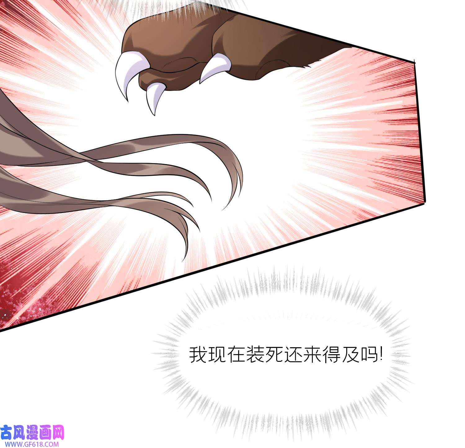 腹黑花妖买一送一3 第1话 开局喜当妈