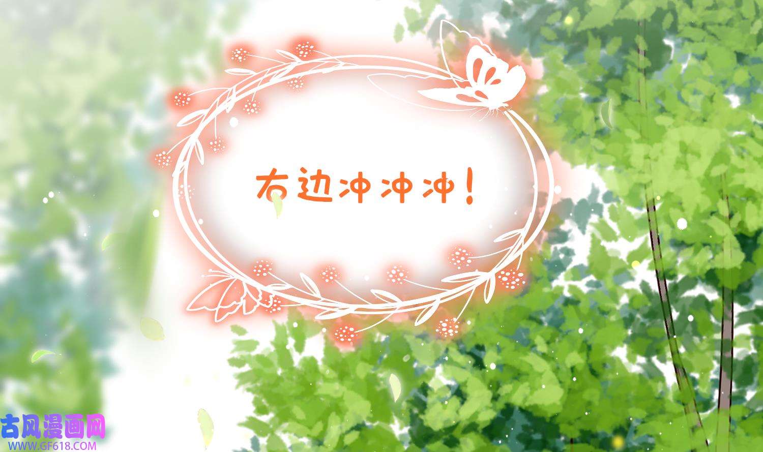 腹黑花妖买一送一3 第1话 开局喜当妈