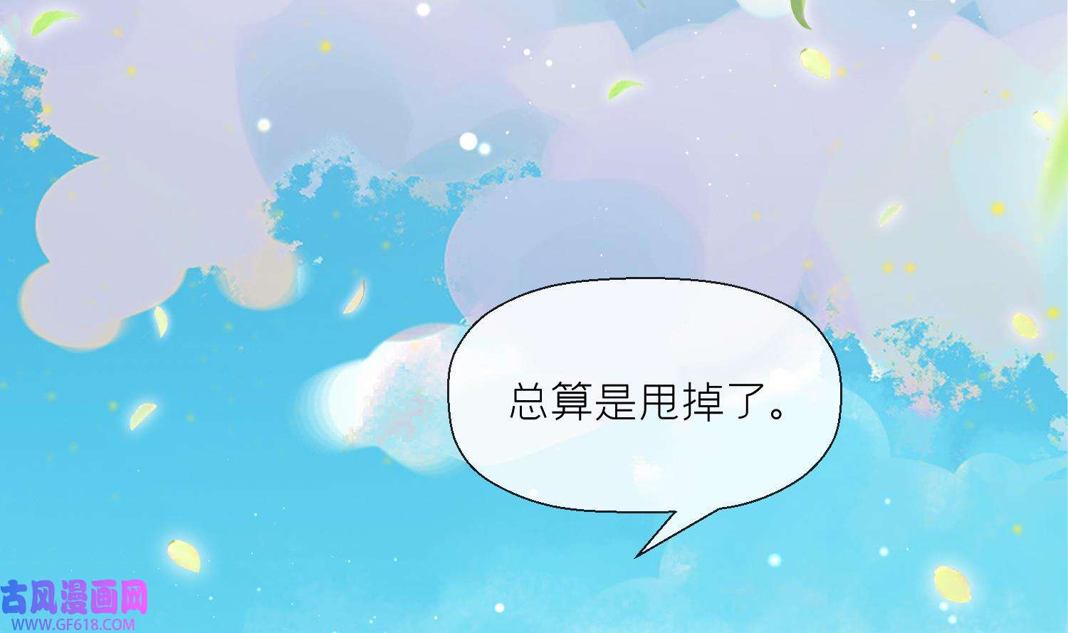 腹黑花妖买一送一3 第1话 开局喜当妈