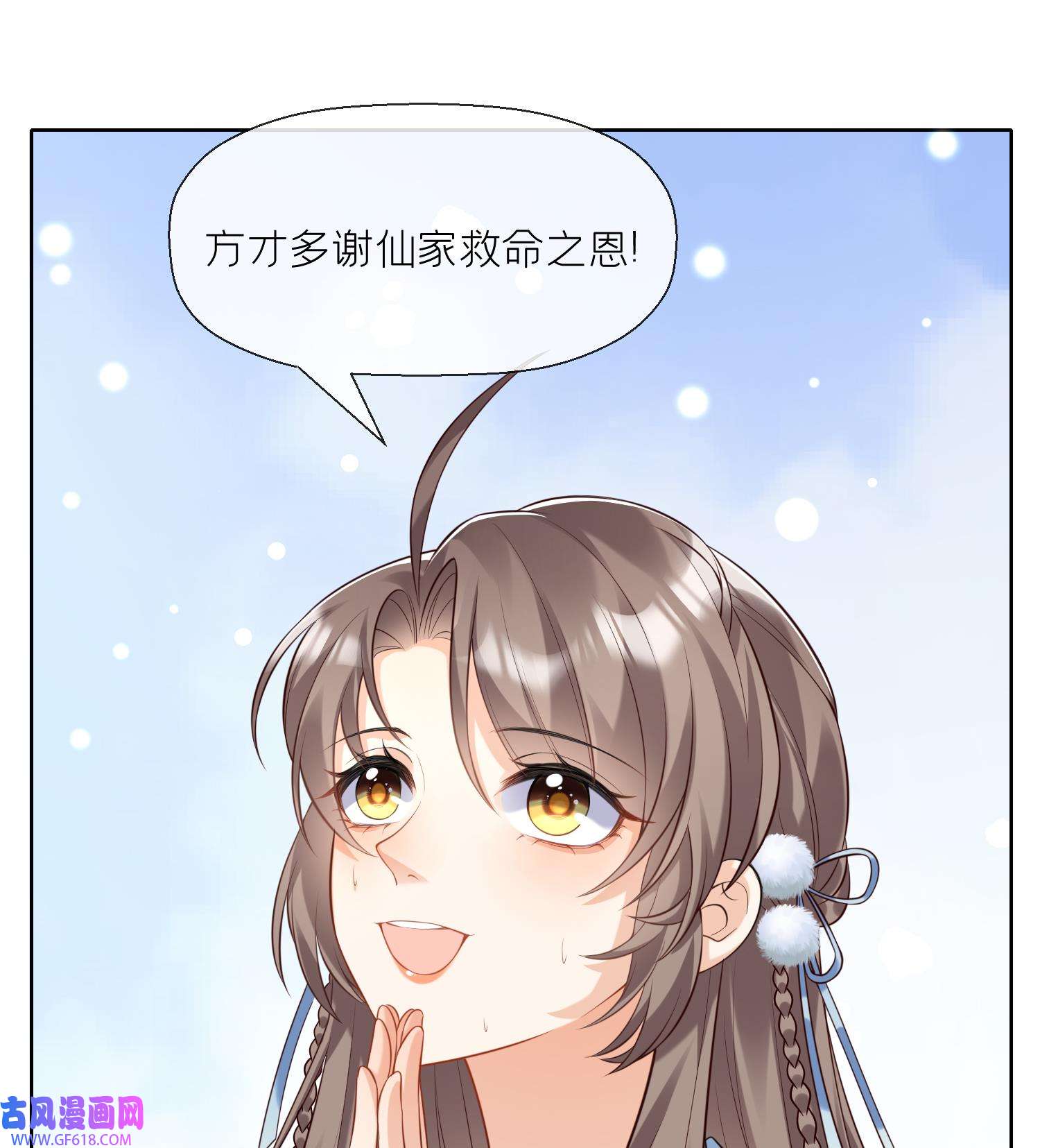 腹黑花妖买一送一3 第1话 开局喜当妈