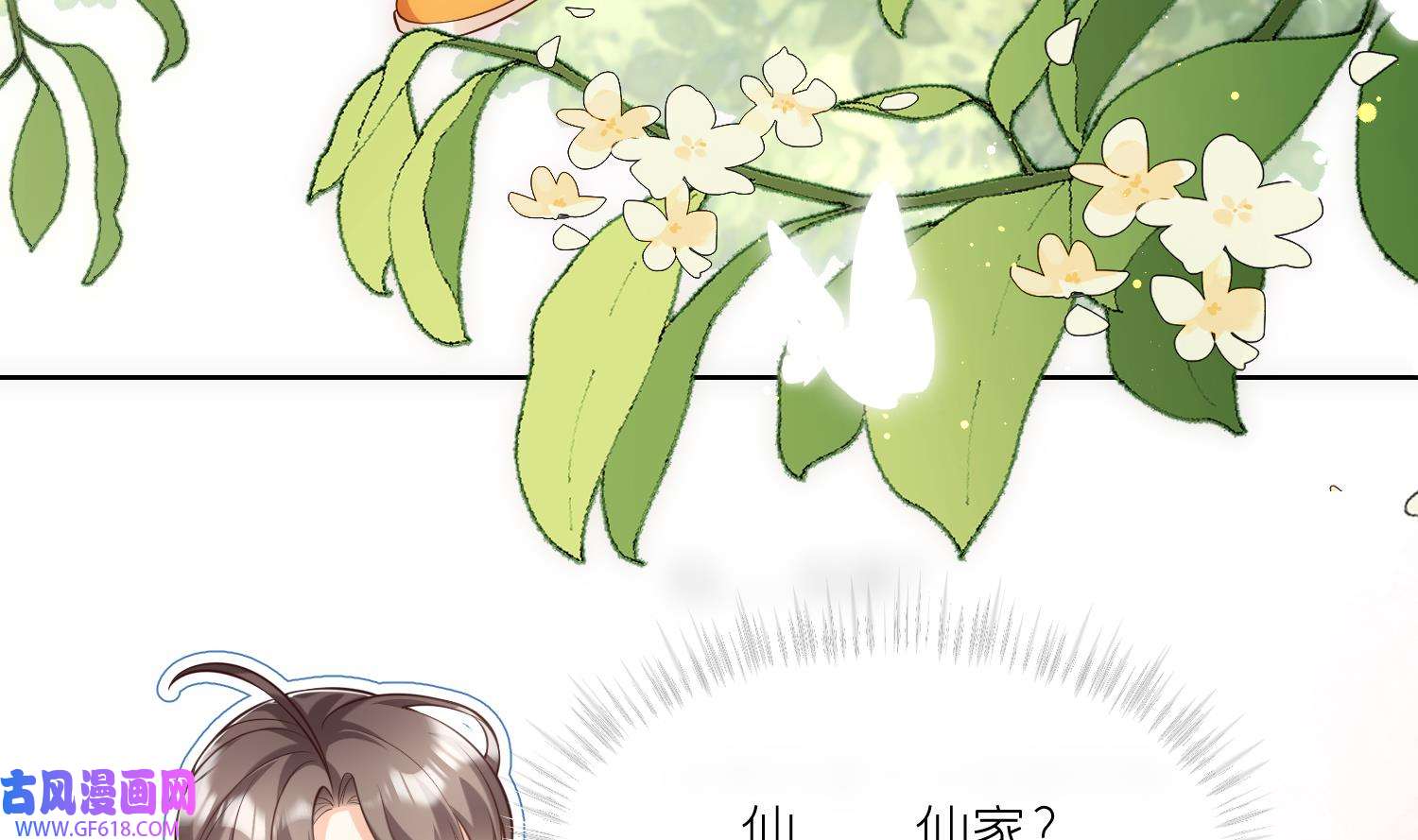 腹黑花妖买一送一3 第1话 开局喜当妈