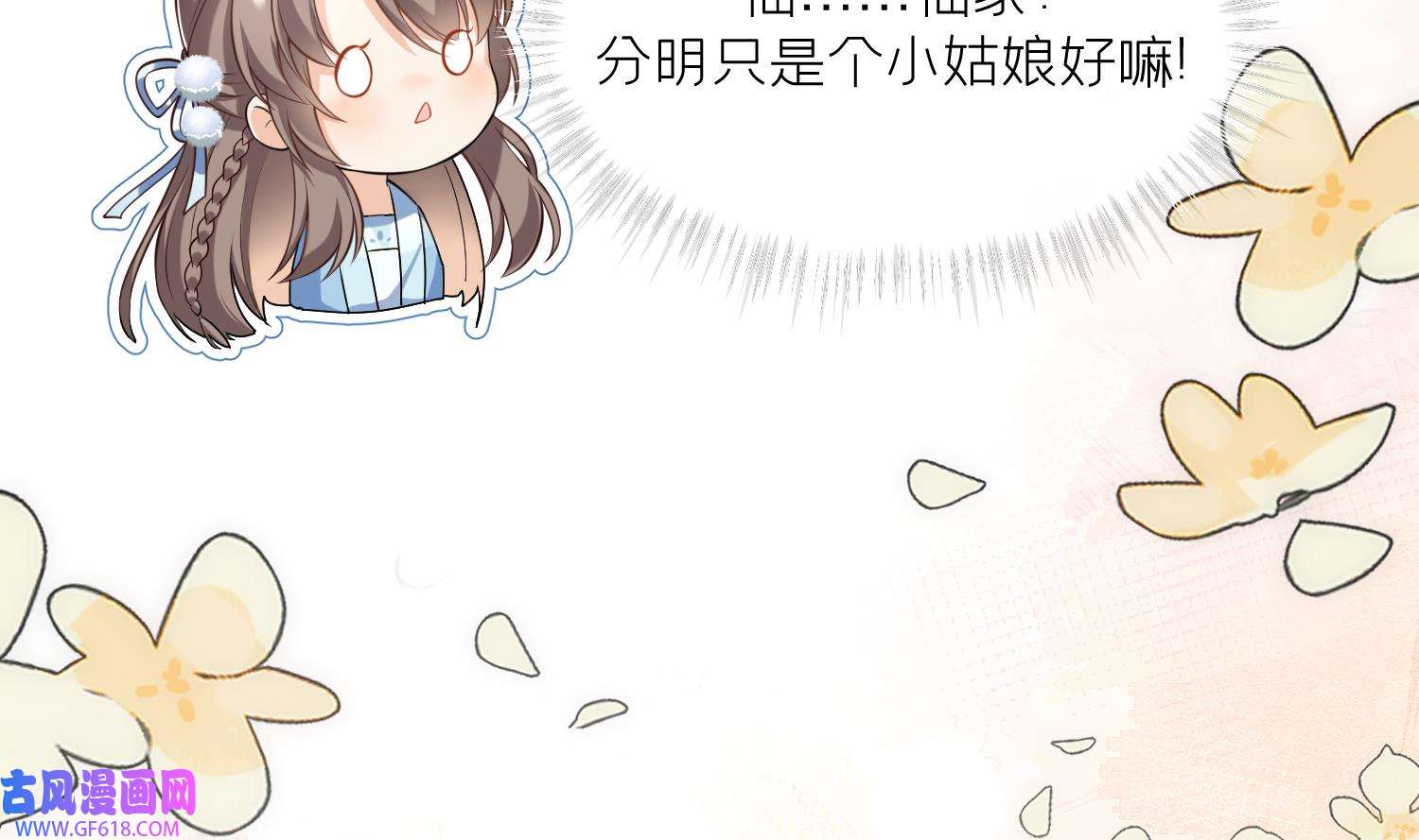 腹黑花妖买一送一3 第1话 开局喜当妈
