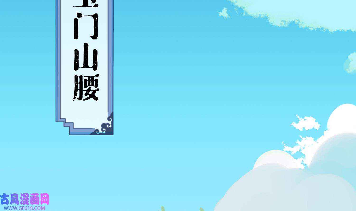 腹黑花妖买一送一3 第1话 开局喜当妈
