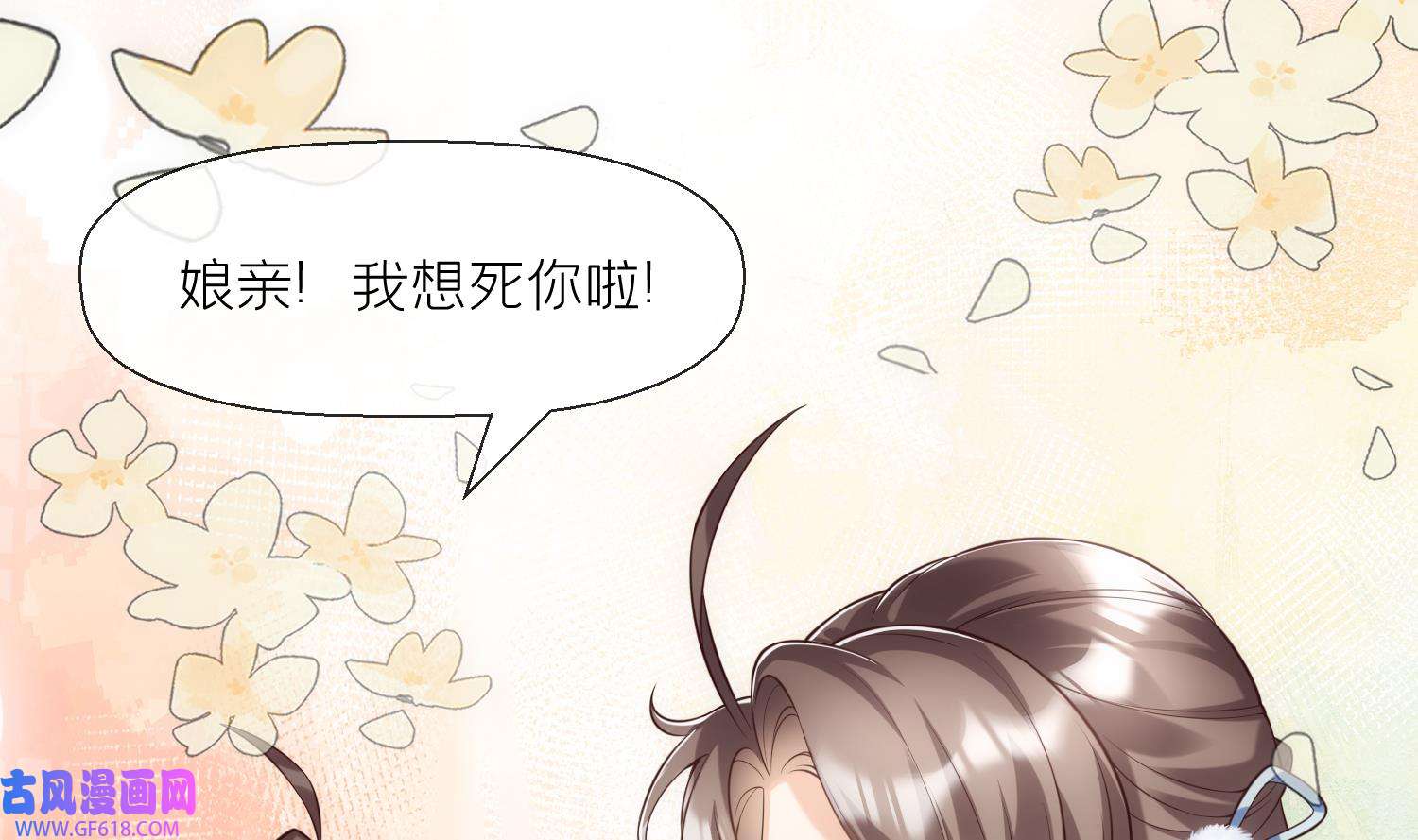 腹黑花妖买一送一3 第1话 开局喜当妈