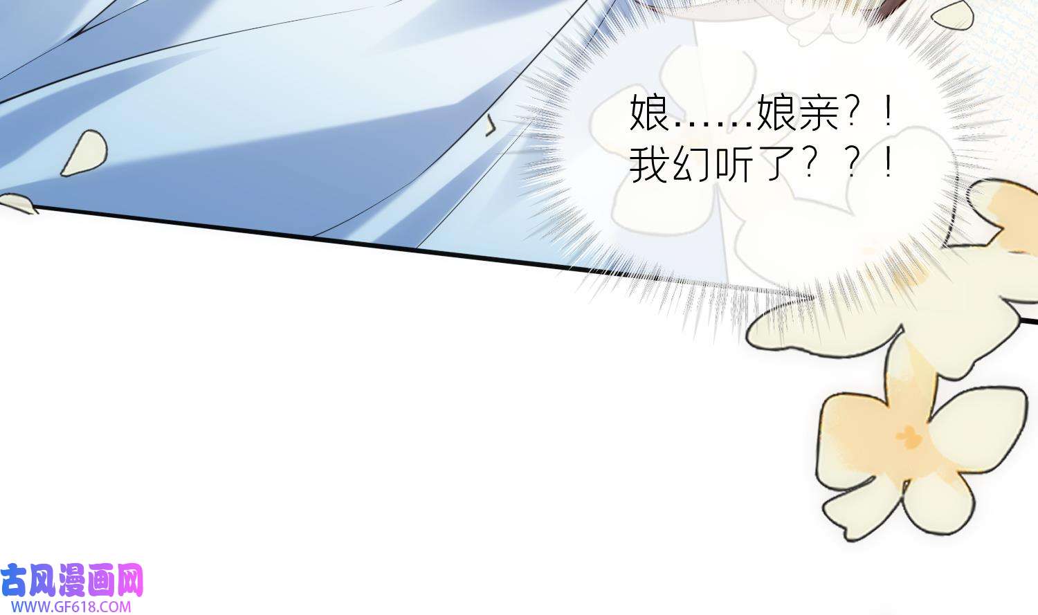 腹黑花妖买一送一3 第1话 开局喜当妈