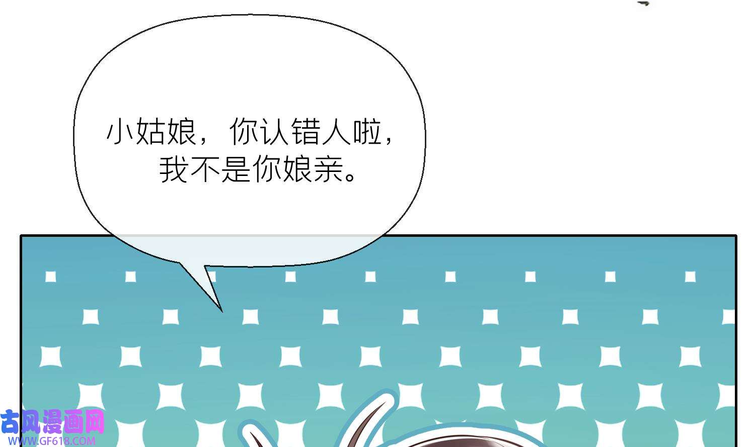 腹黑花妖买一送一3 第1话 开局喜当妈