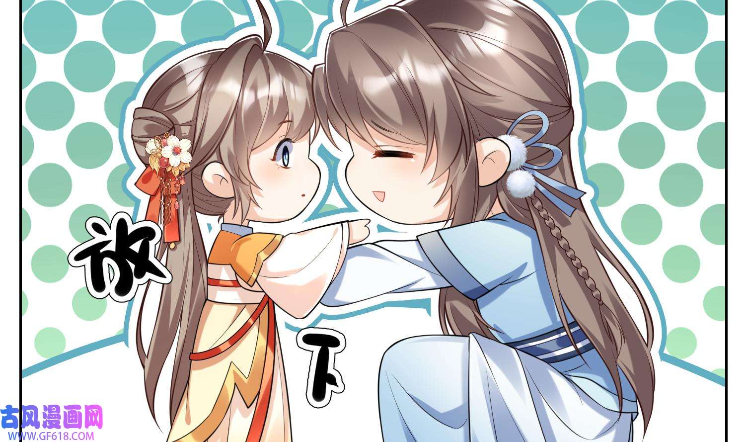 腹黑花妖买一送一3 第1话 开局喜当妈