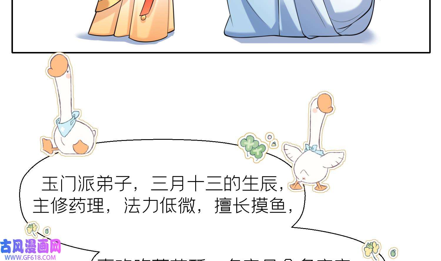腹黑花妖买一送一3 第1话 开局喜当妈