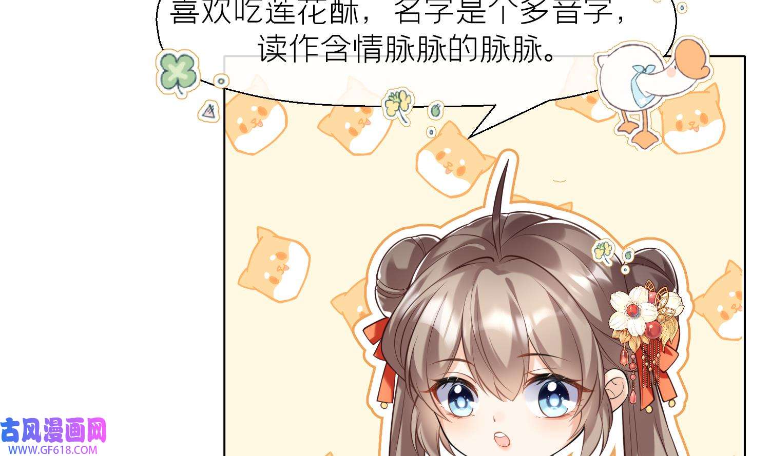 腹黑花妖买一送一3 第1话 开局喜当妈
