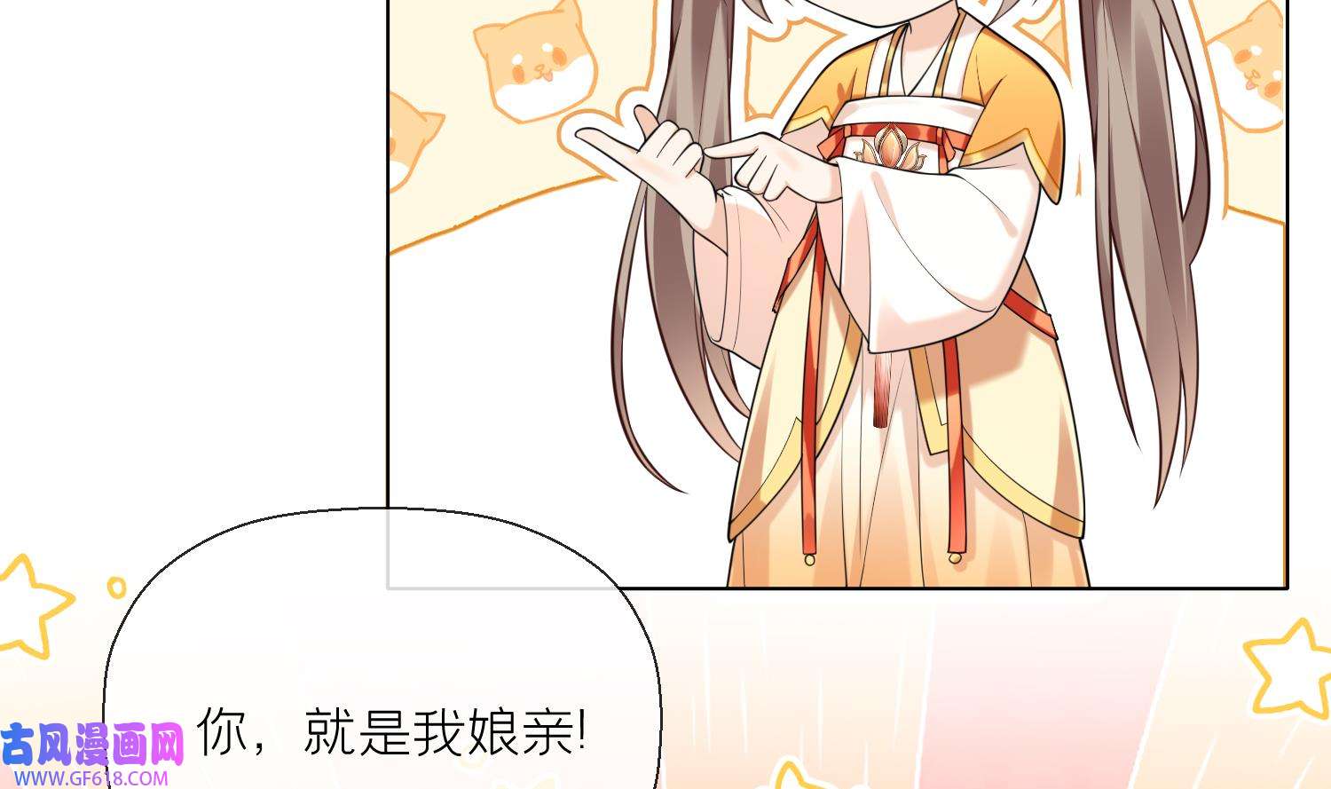 腹黑花妖买一送一3 第1话 开局喜当妈