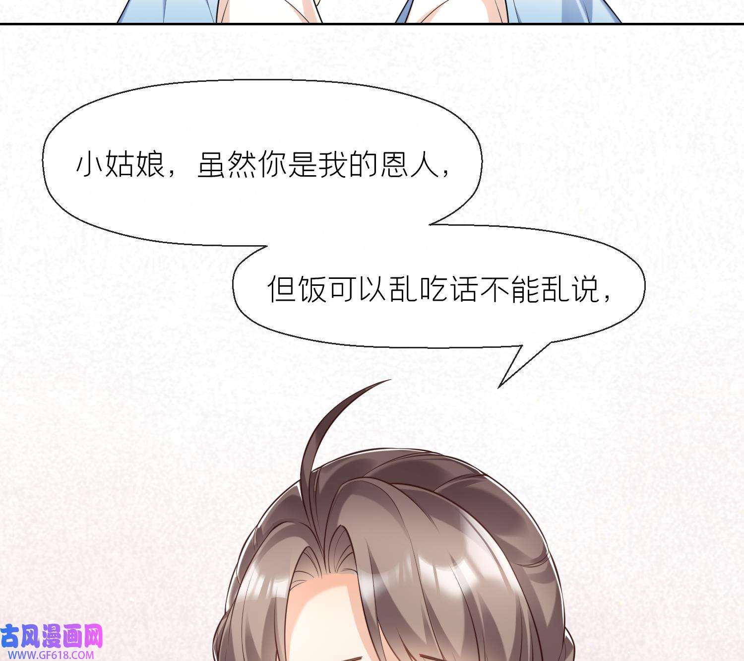 腹黑花妖买一送一3 第1话 开局喜当妈