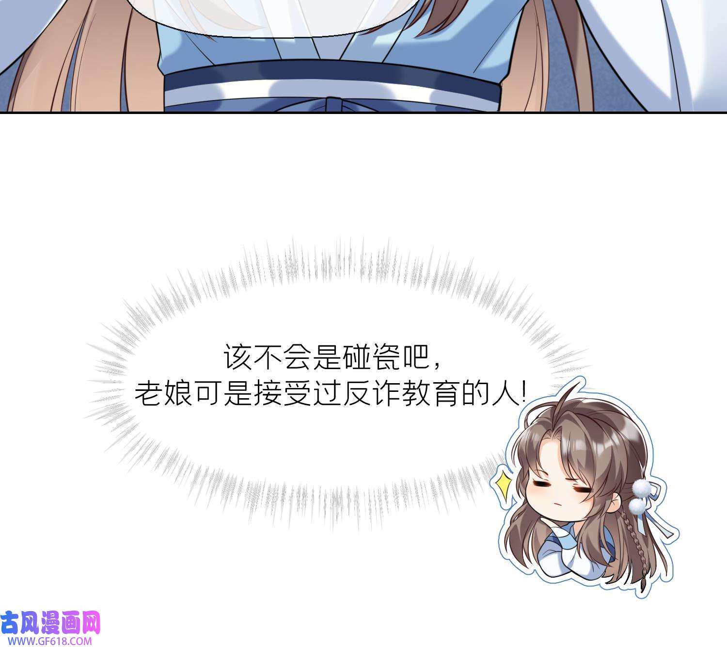 腹黑花妖买一送一3 第1话 开局喜当妈