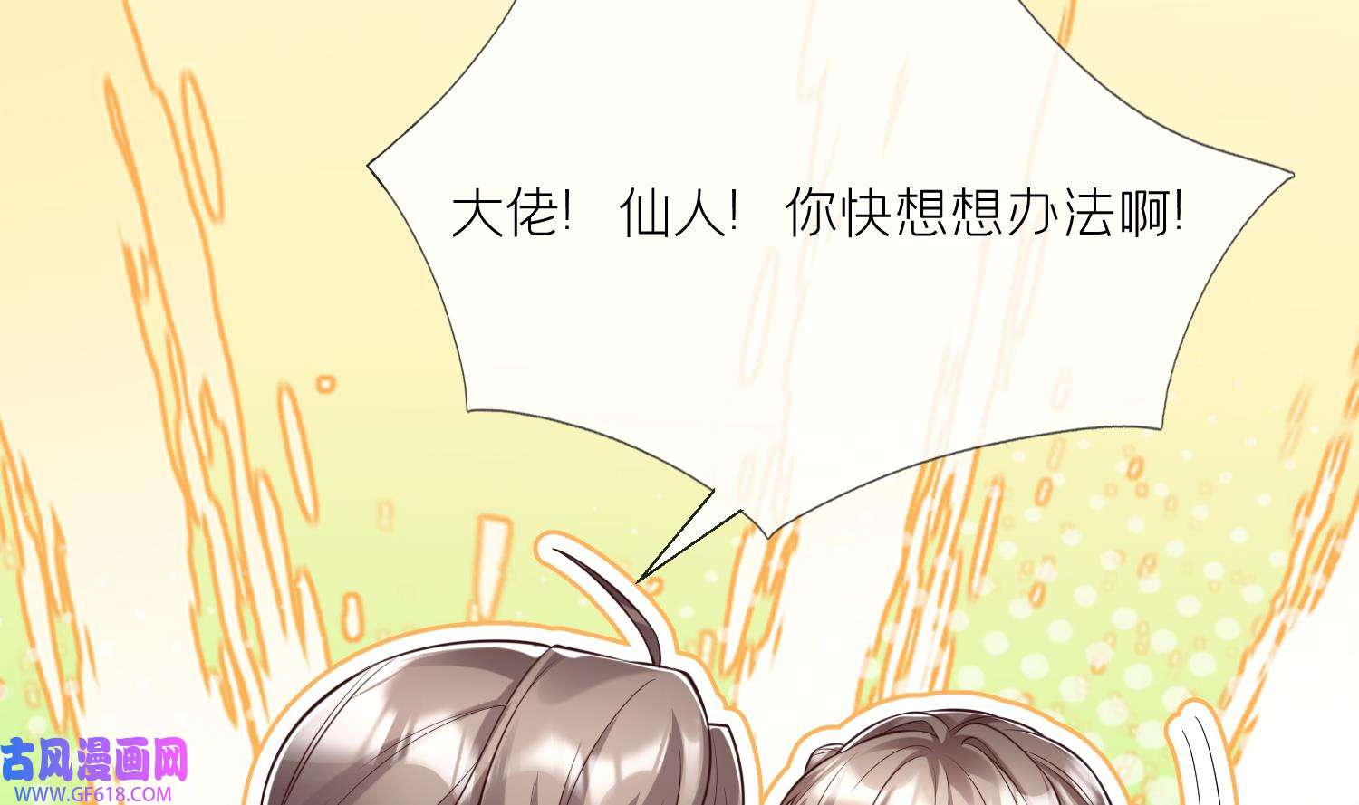 腹黑花妖买一送一3 第1话 开局喜当妈