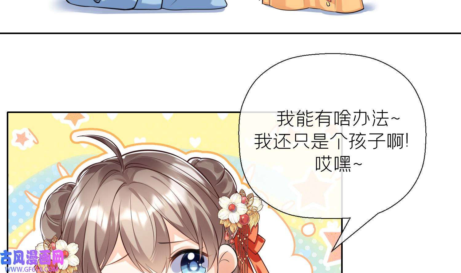 腹黑花妖买一送一3 第1话 开局喜当妈