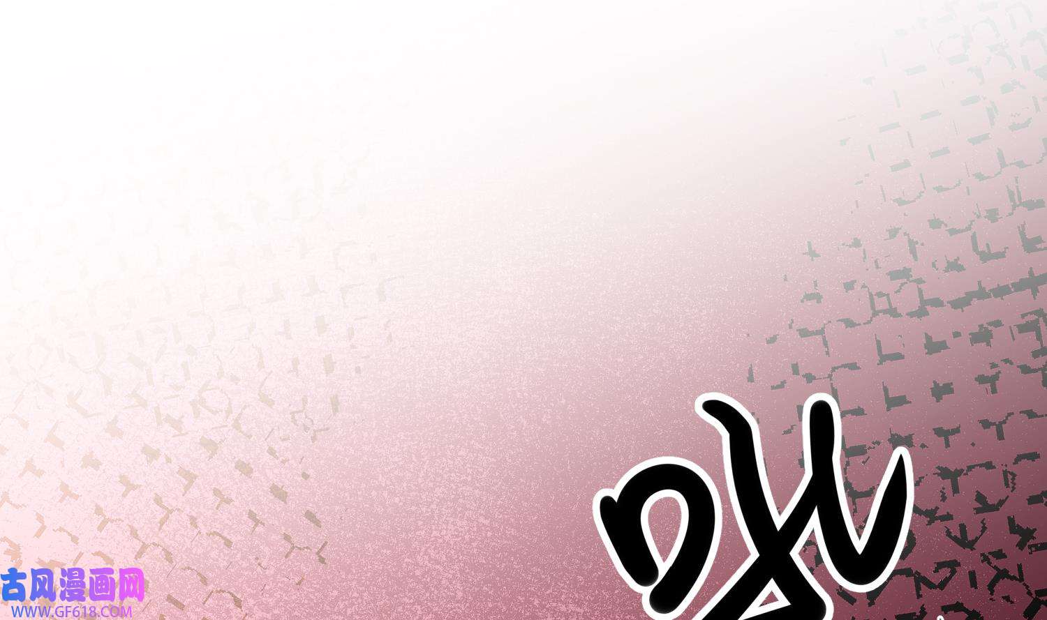 腹黑花妖买一送一3 第1话 开局喜当妈