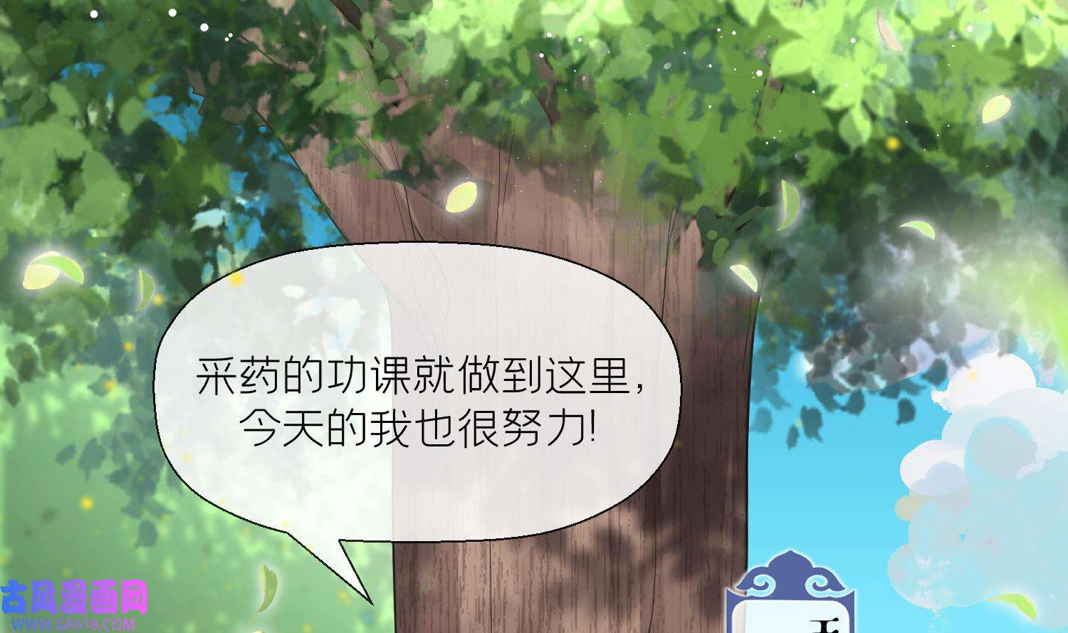 腹黑花妖买一送一3 第1话 开局喜当妈