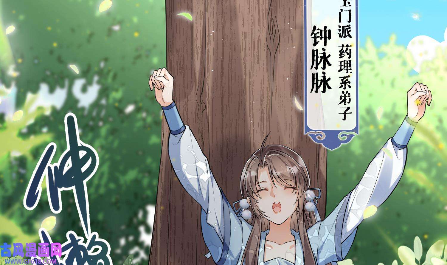 腹黑花妖买一送一3 第1话 开局喜当妈