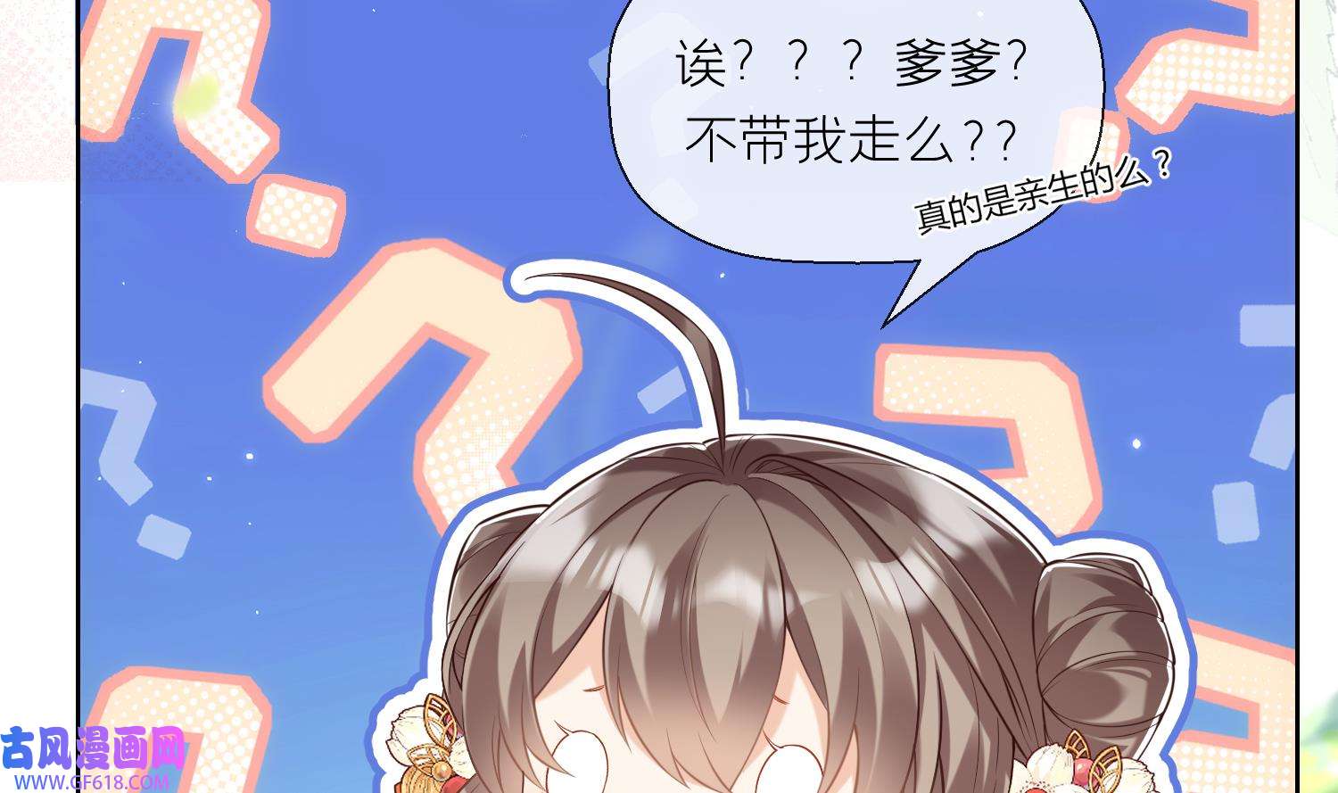 腹黑花妖买一送一3 第1话 开局喜当妈